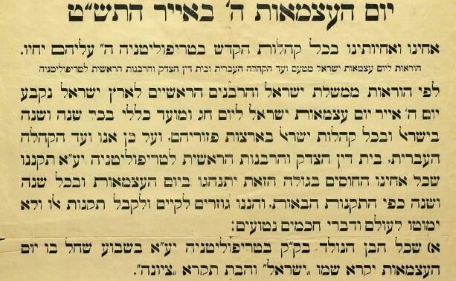 Gli ebrei di Libia e Yom ha Atzmaut